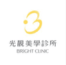 光靚美學診所